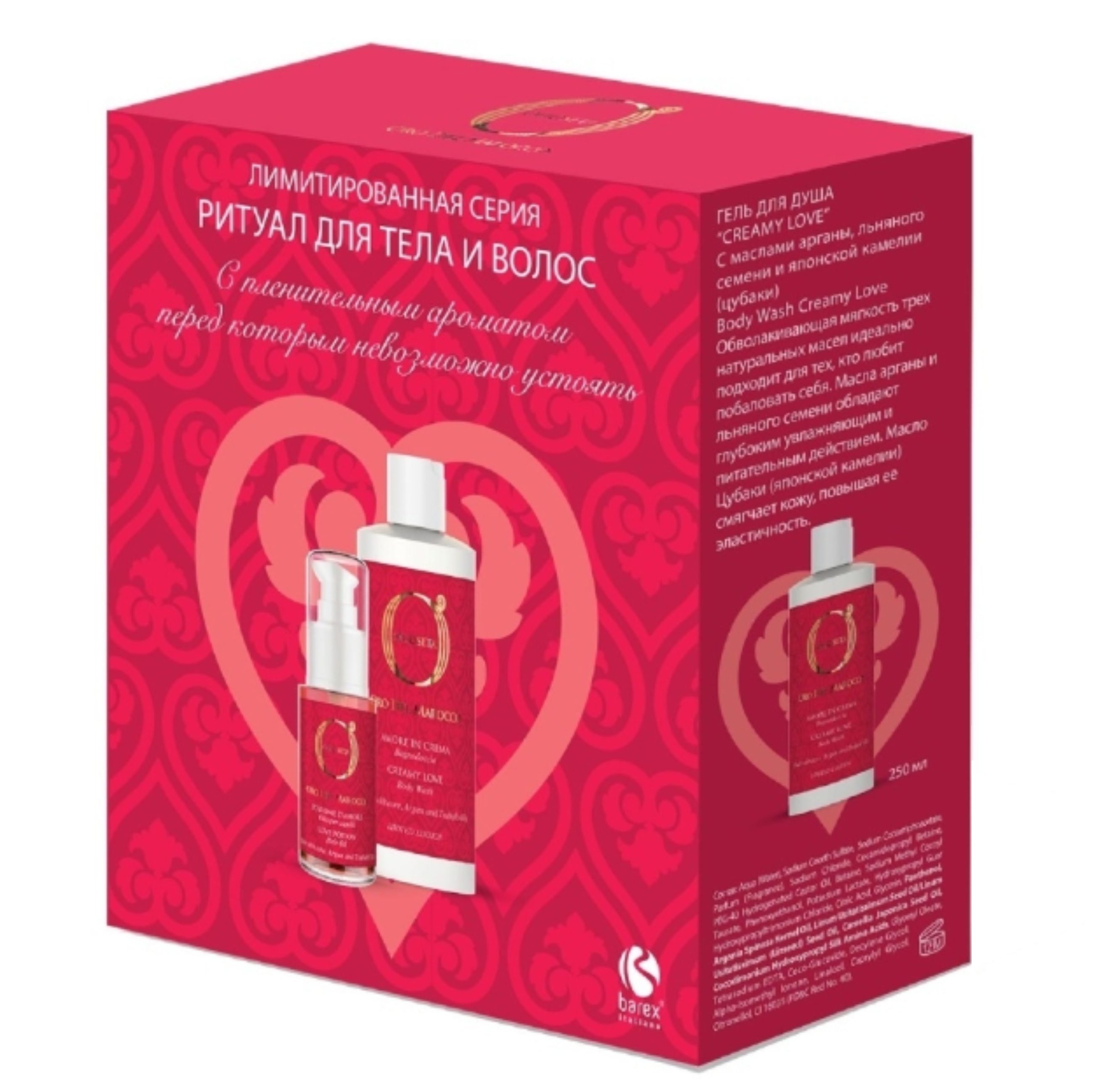 OLS "Золото Марокко" Ритуал для тела и волос с маслом цубаки (Гель"CREAMY LOVE 250мл+Масло LOVE POTI