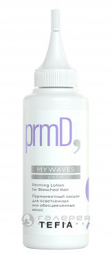 Перманентный лосьон для осветленных или обесцвеченных волос MYWAVES,120 мл